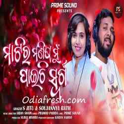 Matira Manisha Mun Paichi Swarga